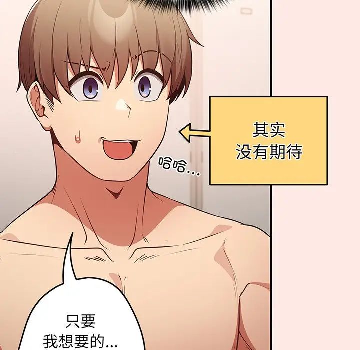 游戏规则我来定第22话