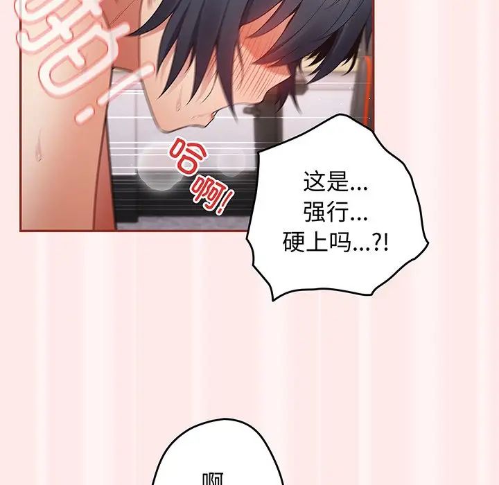 遊戲規則我來定第23話