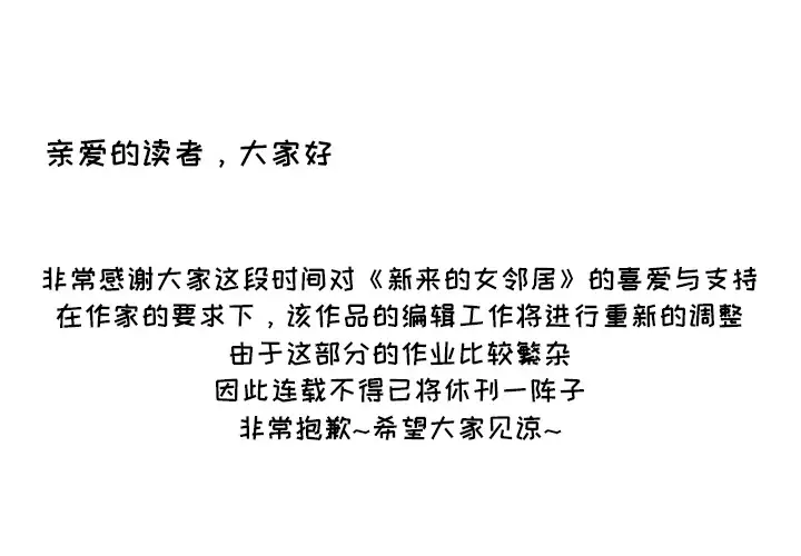 新来的女邻居停载