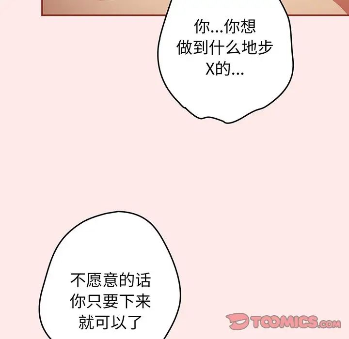 游戏规则我来定第23话