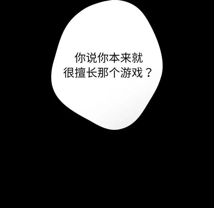 游戏规则我来定第24话