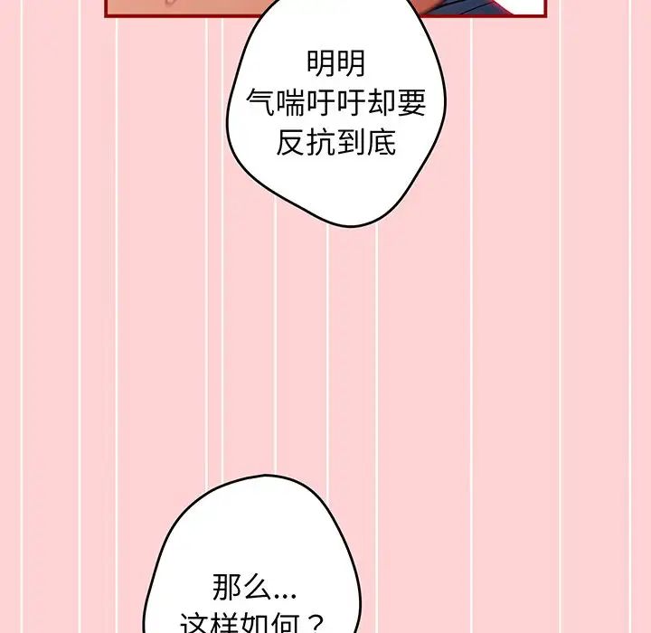 遊戲規則我來定第24話