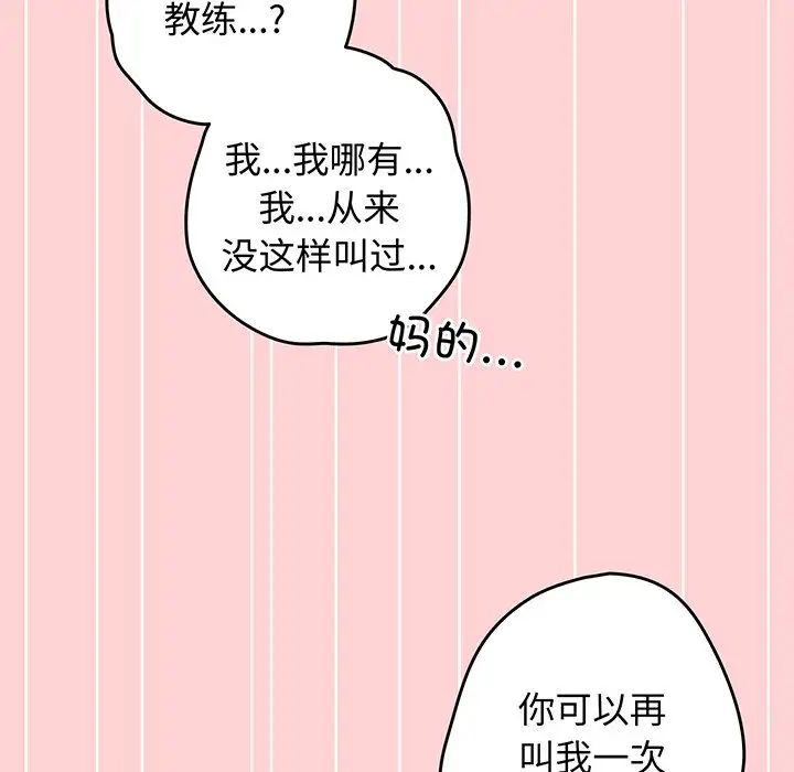 遊戲規則我來定第24話