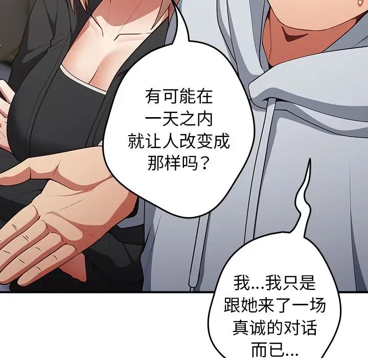 游戏规则我来定第25话