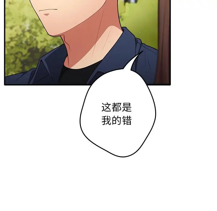 遊戲規則我來定第25話