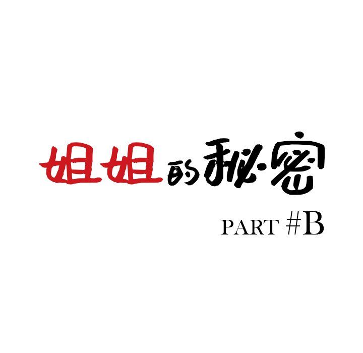 姐姐的秘密第43话