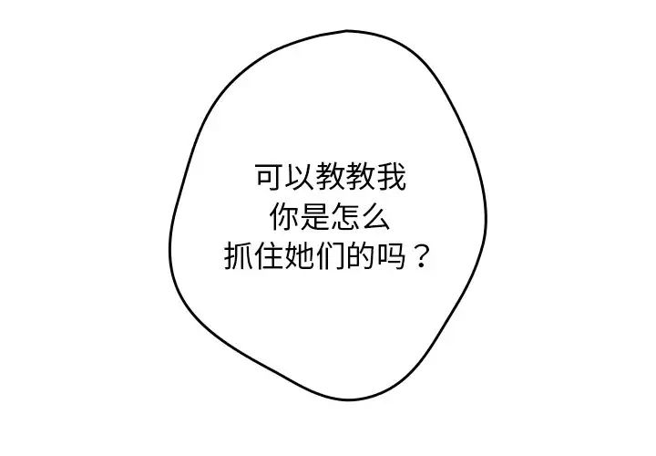 遊戲規則我來定第26話