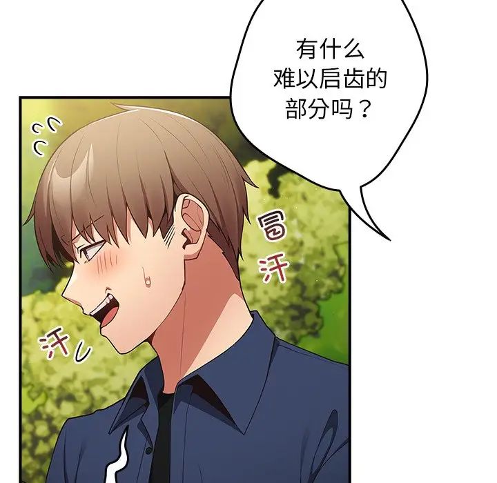 遊戲規則我來定第26話