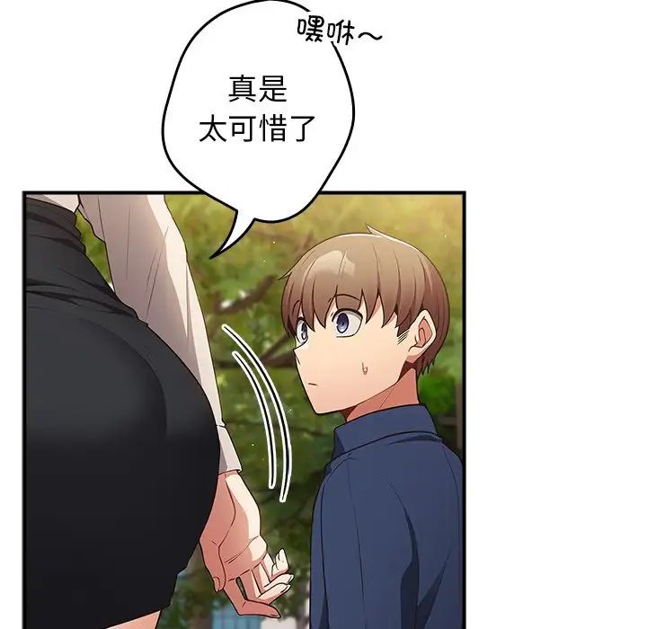 遊戲規則我來定第26話