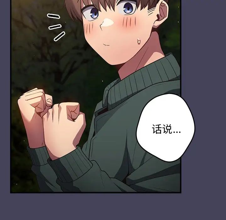 遊戲規則我來定第28話