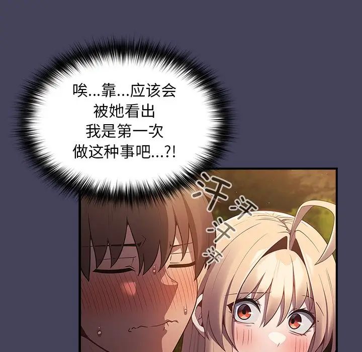 遊戲規則我來定第28話