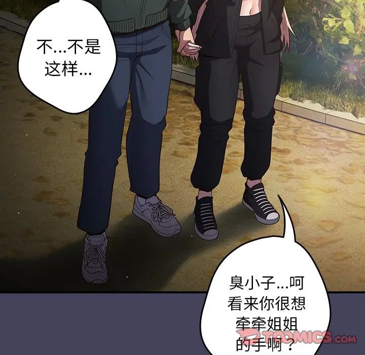 遊戲規則我來定第28話