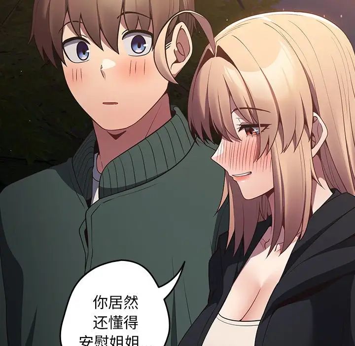 游戏规则我来定第28话