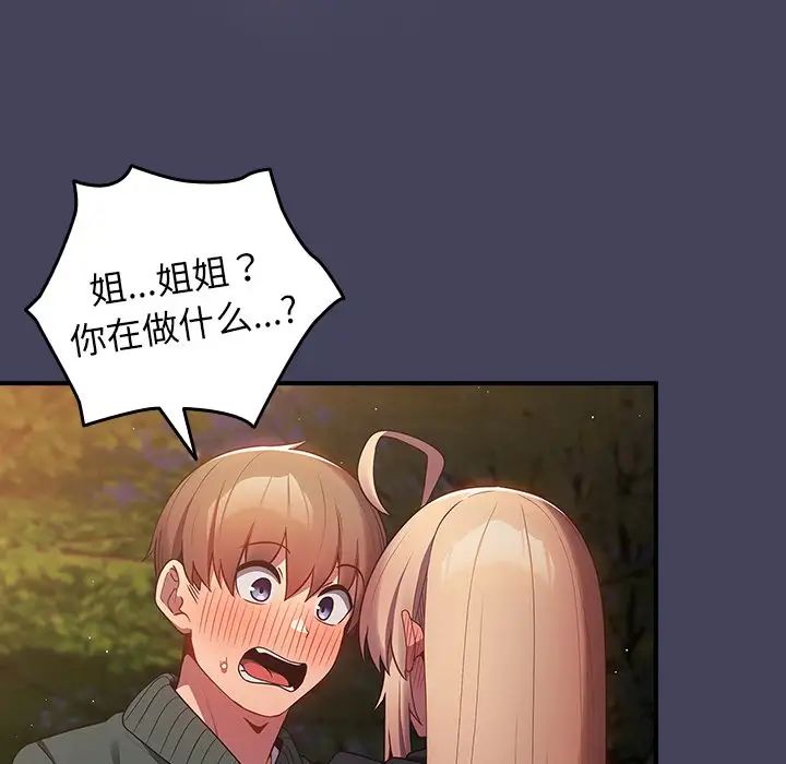 遊戲規則我來定第28話