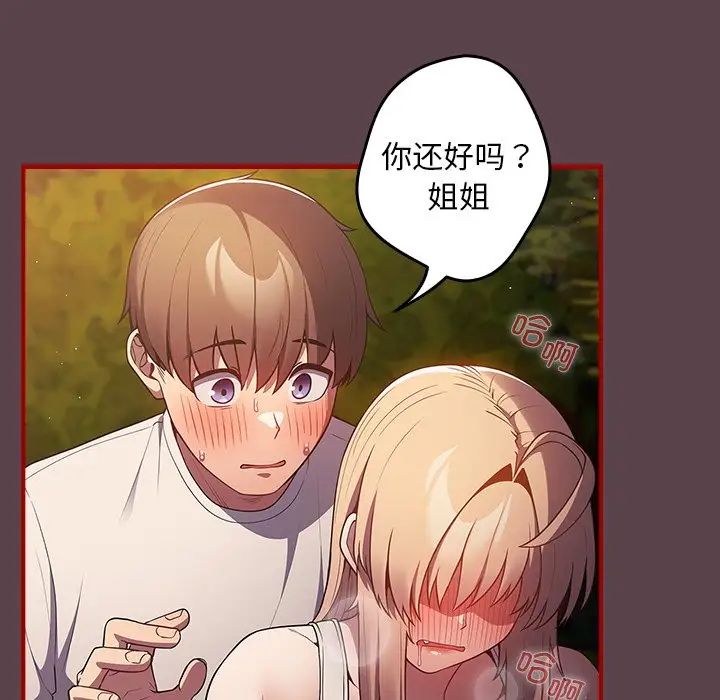 遊戲規則我來定第29話