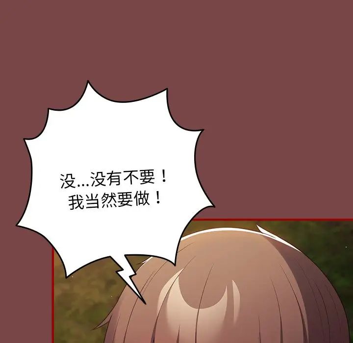 游戏规则我来定第29话