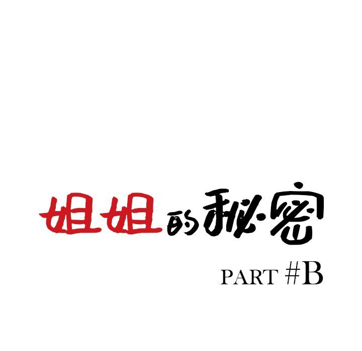 姐姐的秘密第46话