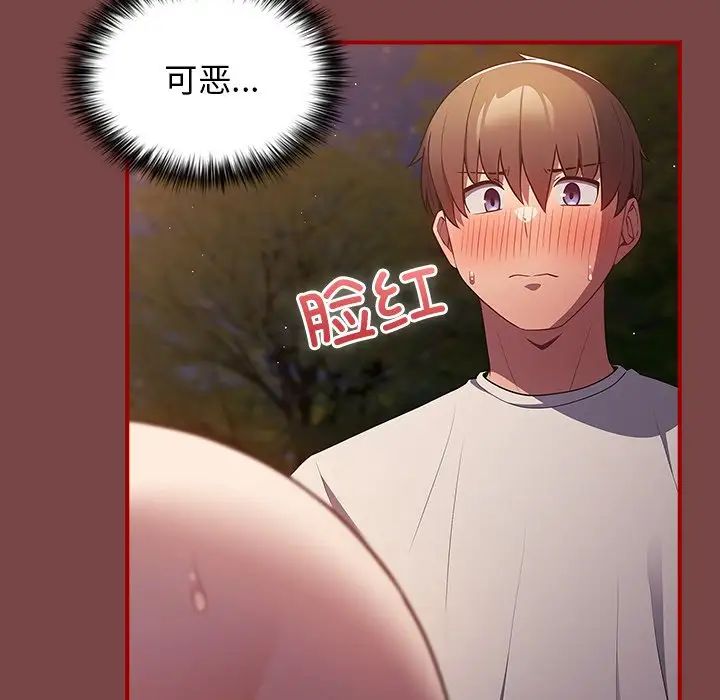 遊戲規則我來定第29話