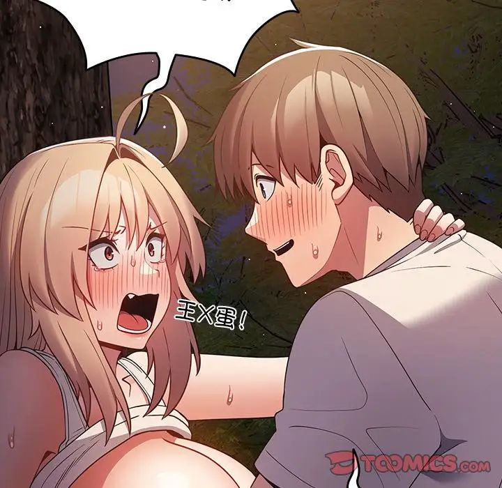 遊戲規則我來定第29話