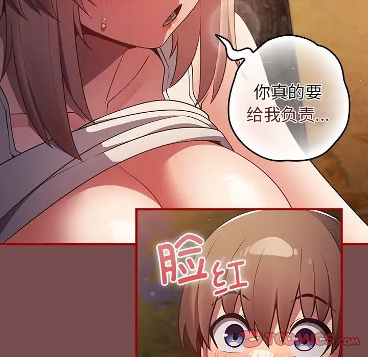 游戏规则我来定第29话