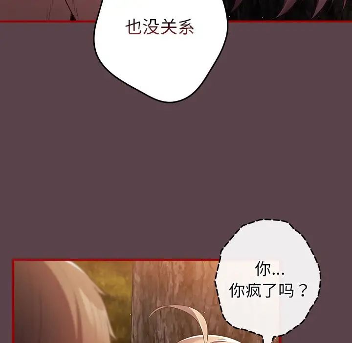 游戏规则我来定第30话