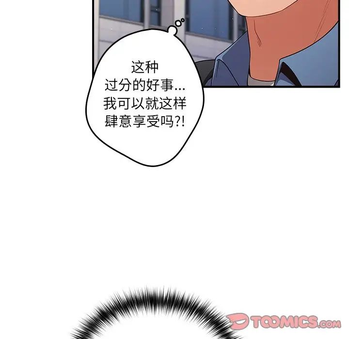 遊戲規則我來定第31話