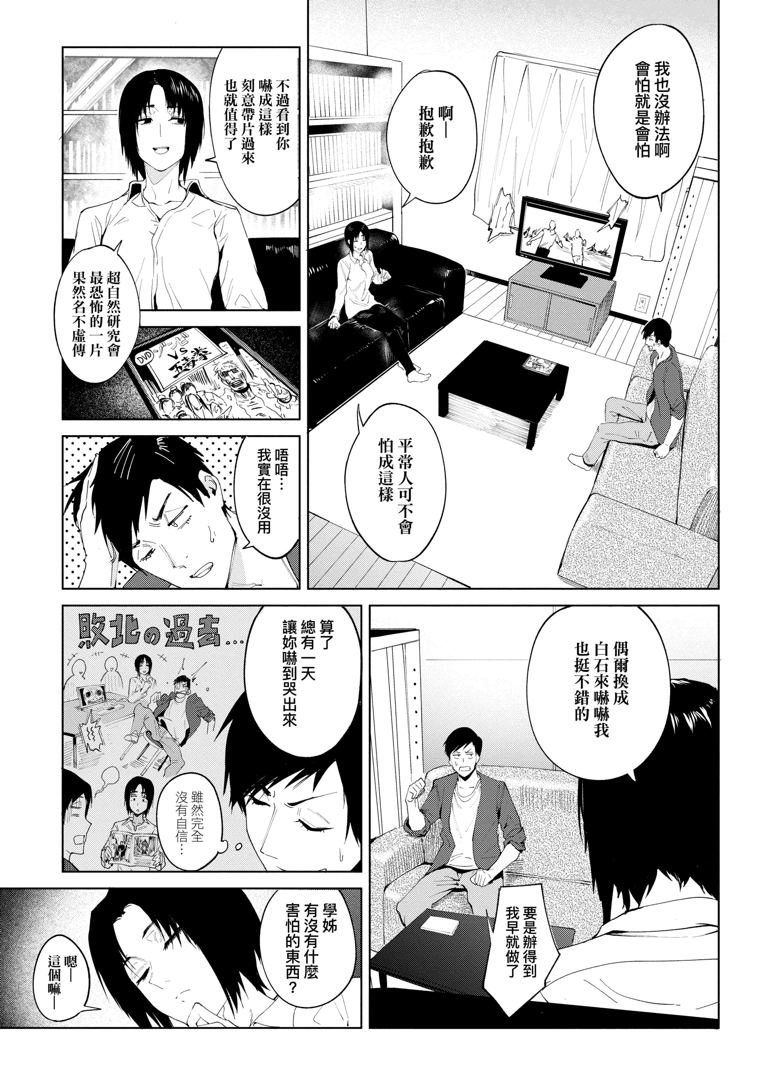 [腐蝕]瀛州迷花録[中國翻訳][DL版][腐蝕]瀛州迷花録[中國翻訳][DL版]