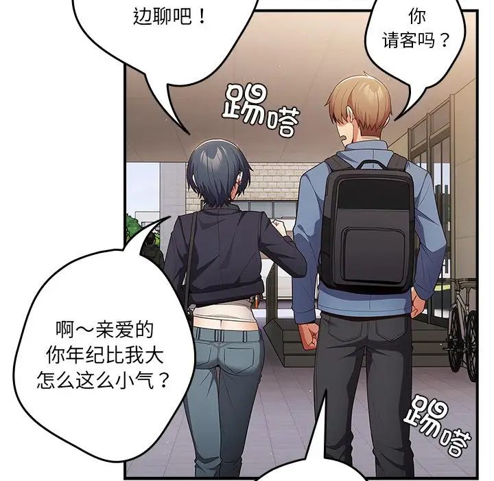 遊戲規則我來定第31話