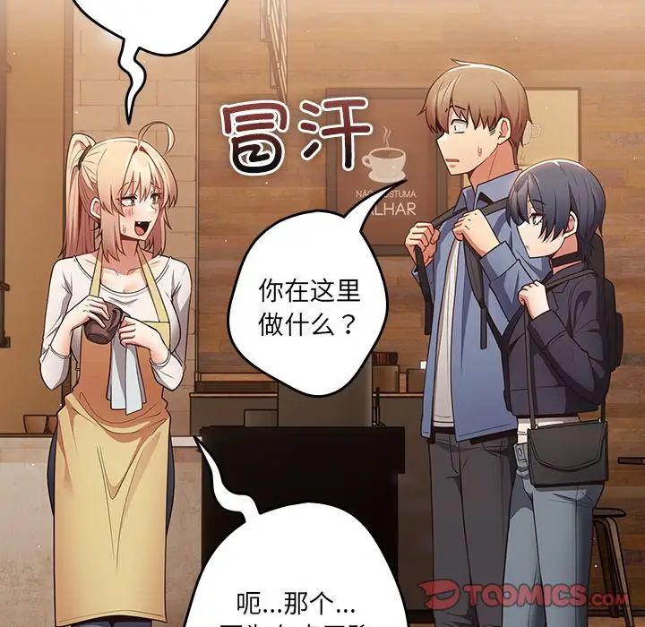 遊戲規則我來定第31話