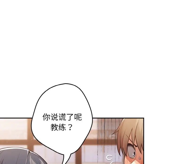 遊戲規則我來定第32話