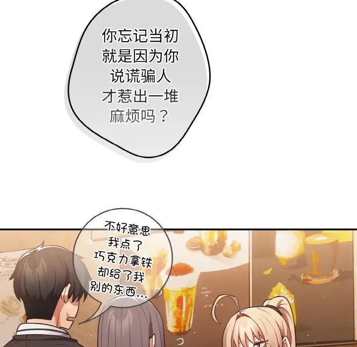 游戏规则我来定第32话