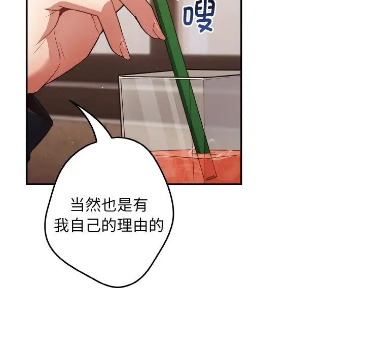 遊戲規則我來定第32話