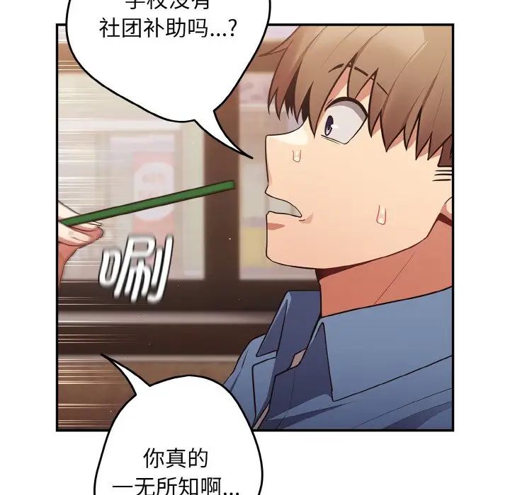 遊戲規則我來定第32話