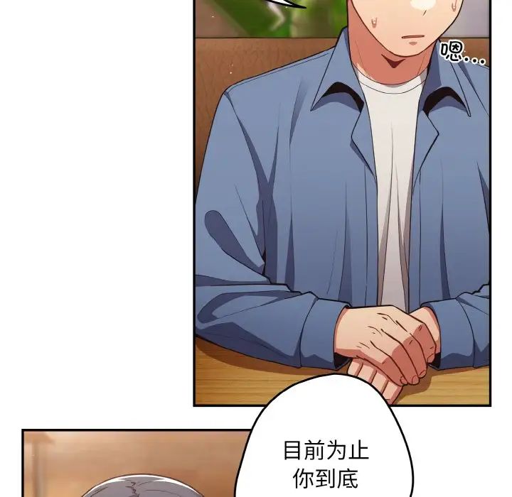 游戏规则我来定第32话