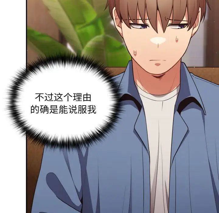 遊戲規則我來定第32話