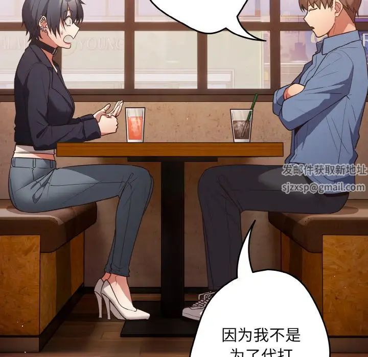 遊戲規則我來定第32話