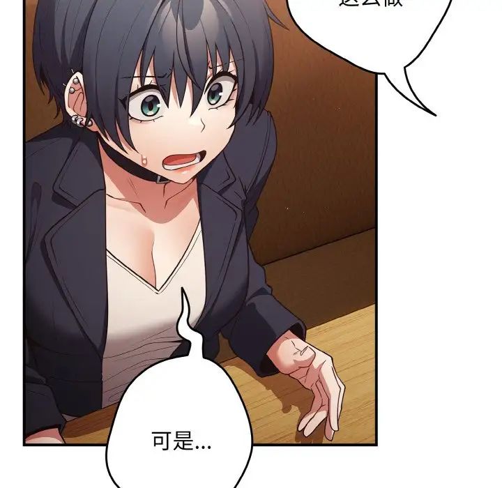 遊戲規則我來定第32話