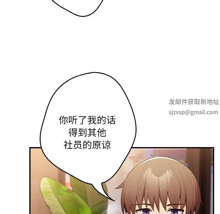 遊戲規則我來定第32話