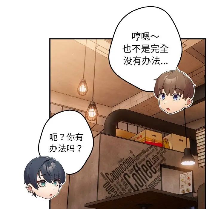 遊戲規則我來定第32話