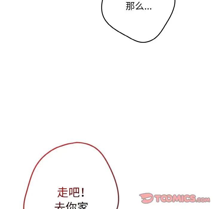 遊戲規則我來定第32話