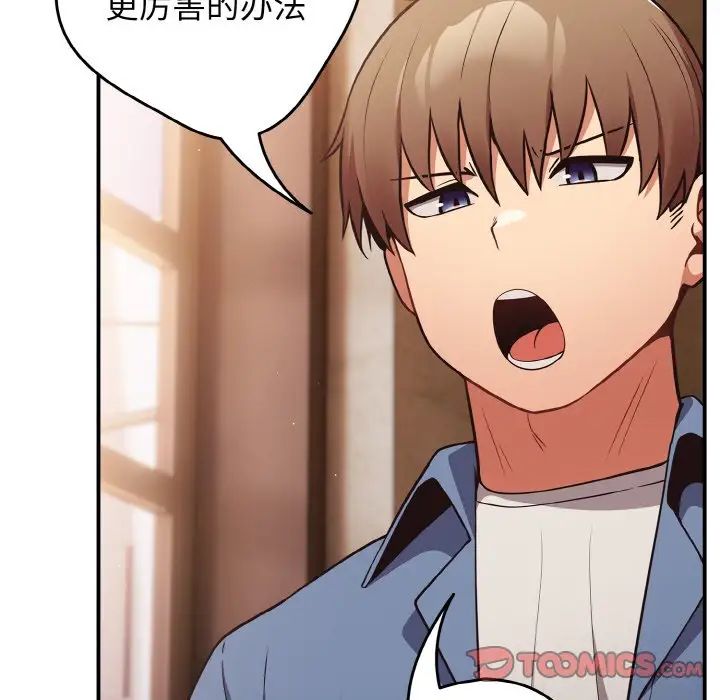 遊戲規則我來定第32話