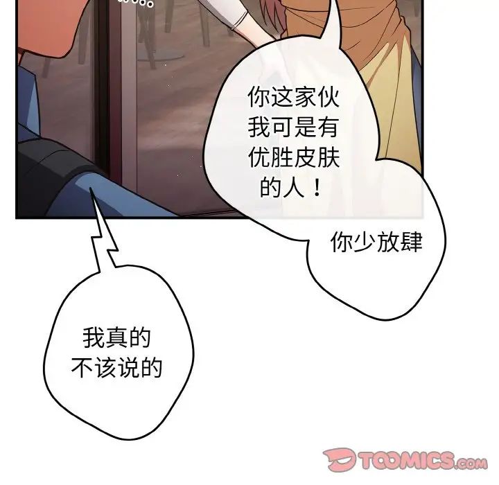 遊戲規則我來定第32話