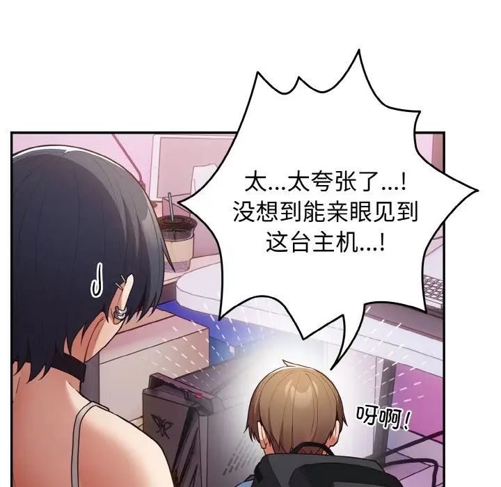 遊戲規則我來定第33話