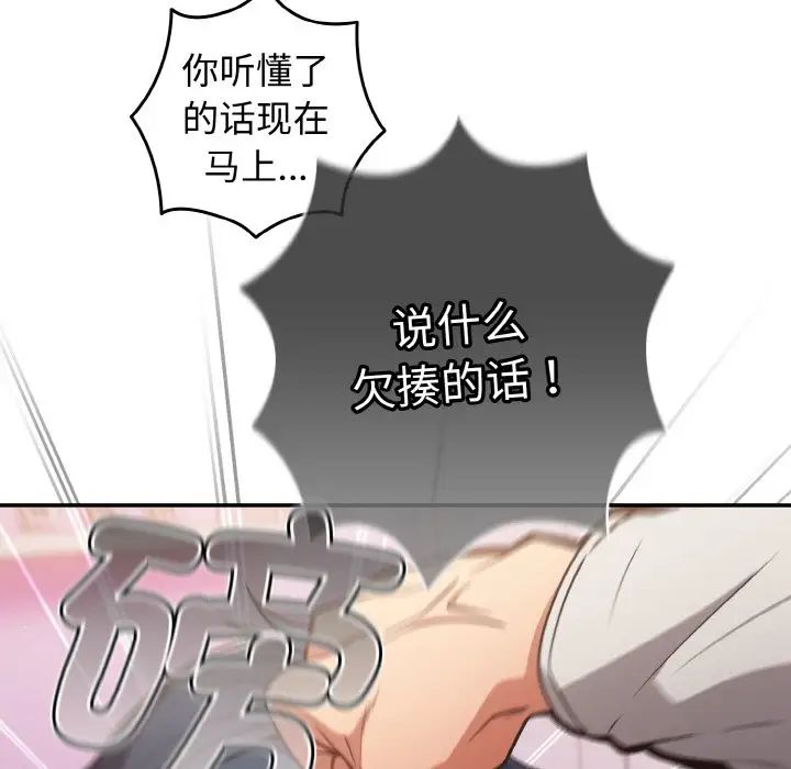 游戏规则我来定第33话