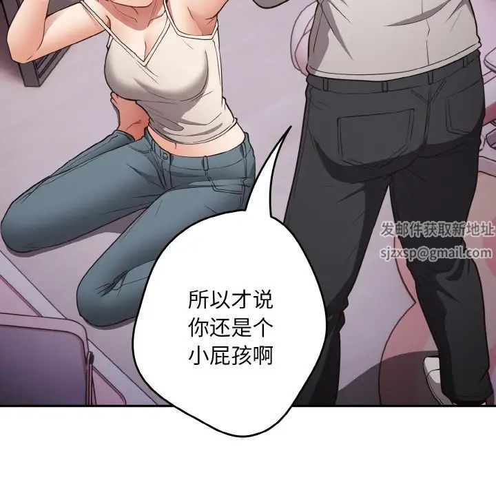 遊戲規則我來定第33話