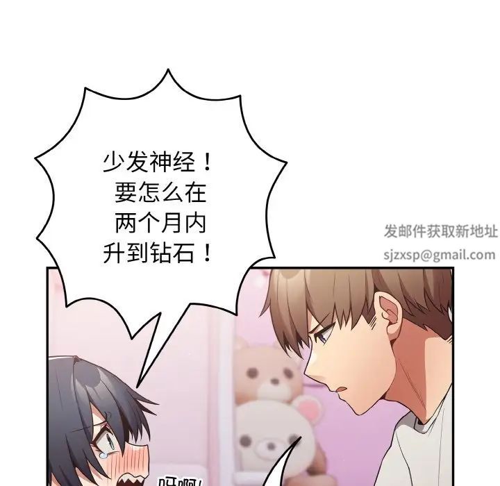 遊戲規則我來定第33話