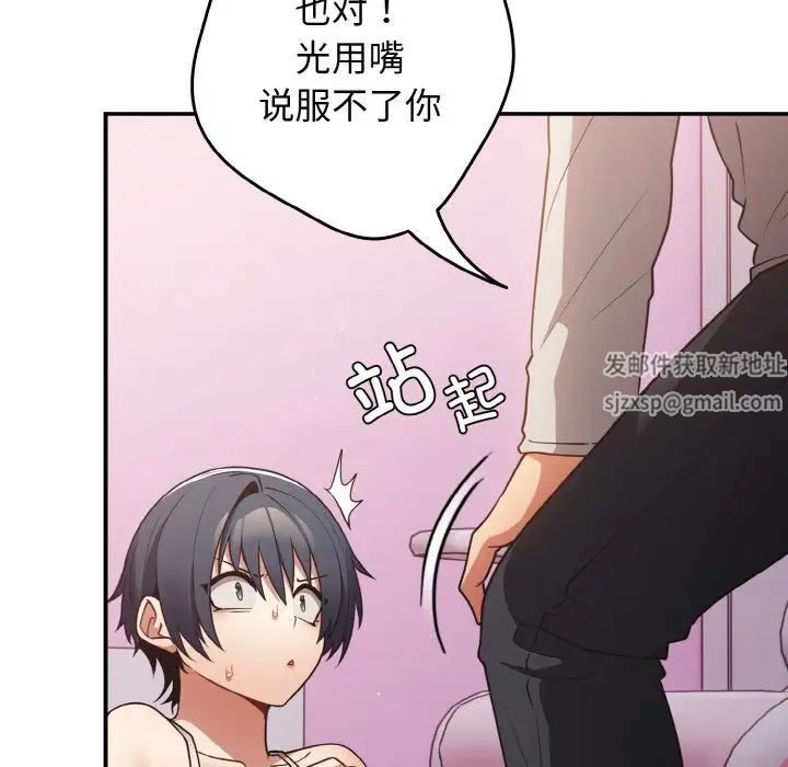 游戏规则我来定第33话