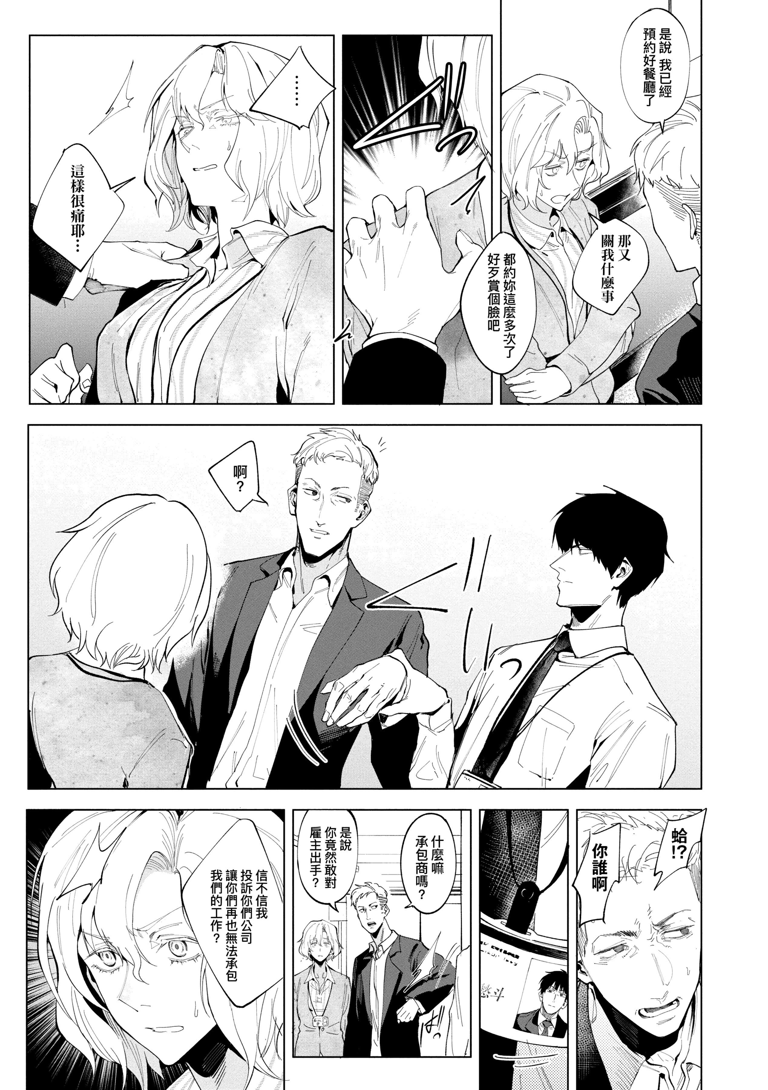 [腐蝕]瀛州迷花録[中國翻訳][DL版][腐蝕]瀛州迷花録[中國翻訳][DL版]