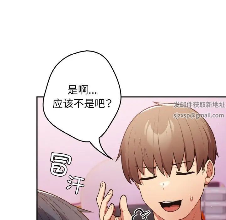 遊戲規則我來定第33話