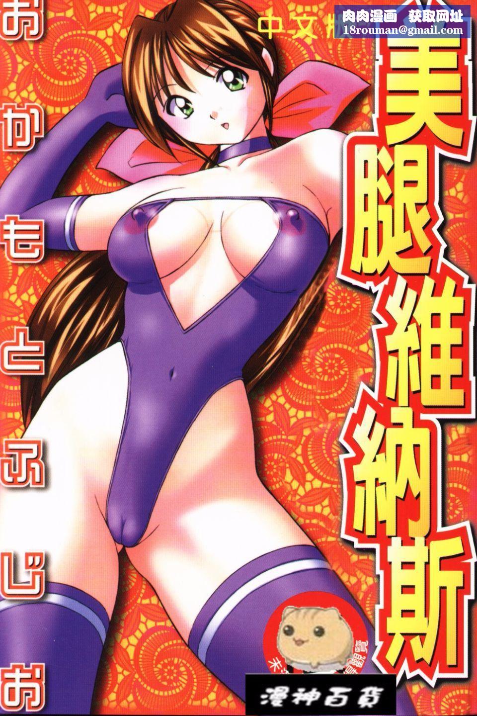 [おかもとふじお]ハイレグ・ヴィーナス[おかもとふじお]ハイレグ・ヴィーナス